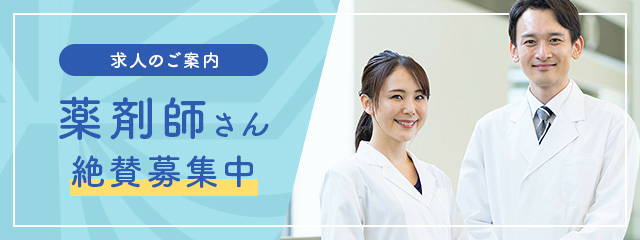 求人のご案内